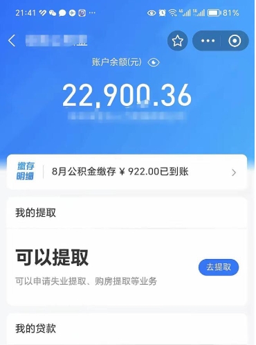 临海离职公积金里的钱可以取来吗（离职的公积金能全部提取吗）